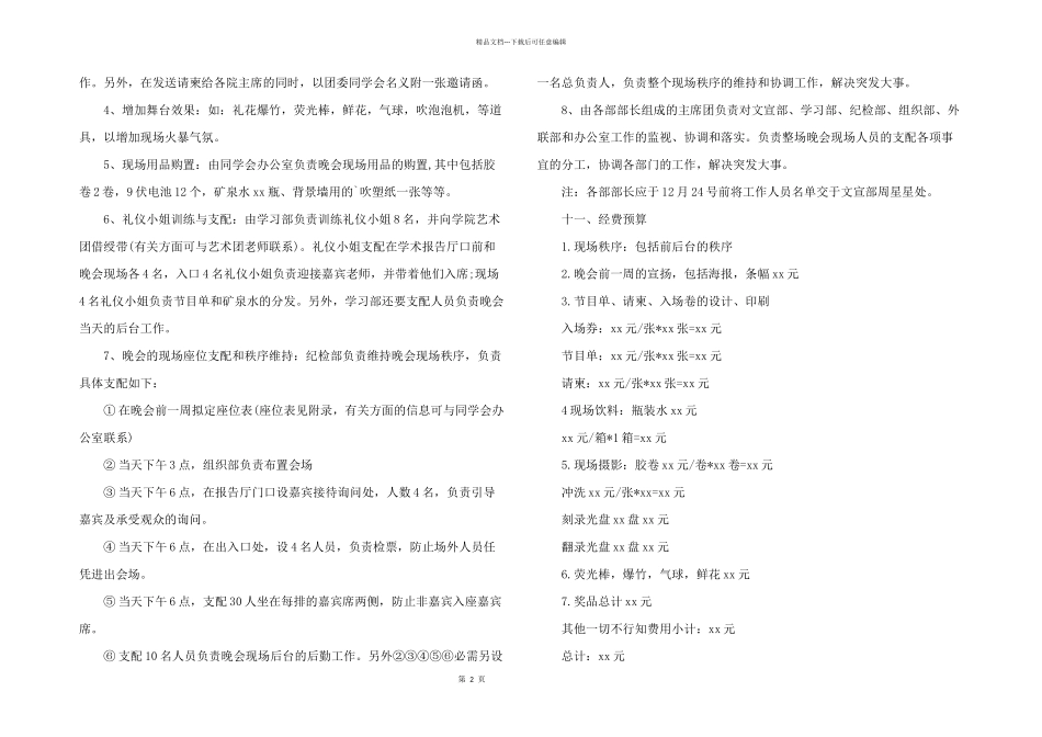大学迎新晚会的策划书_第2页