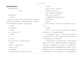 大学迎新晚会的策划书