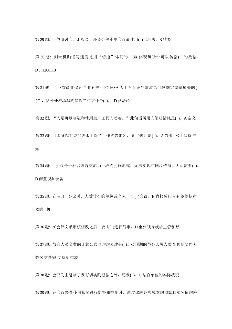 2025年形成性考核办公室管理行政管理单选题答案_第3页