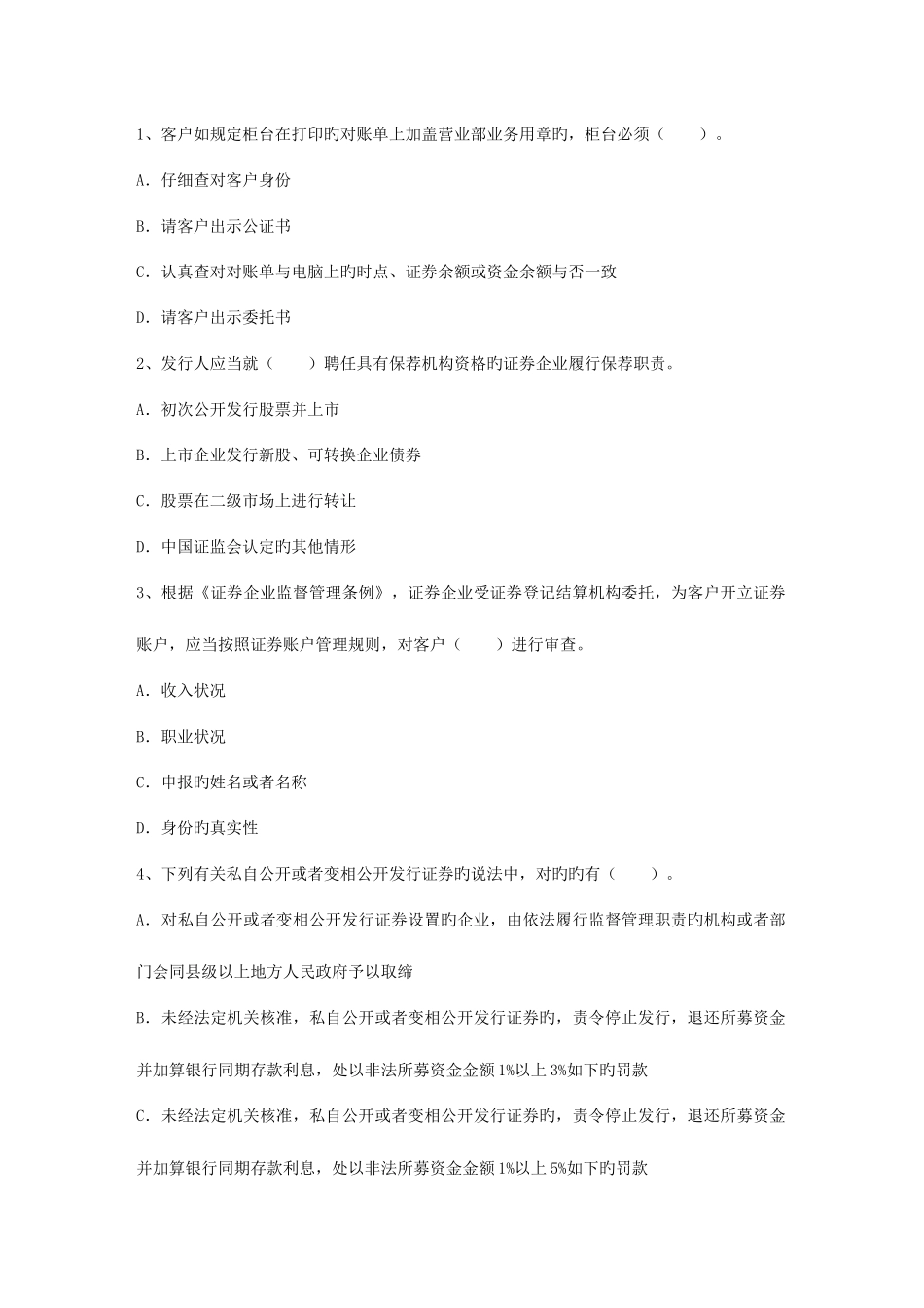 2025年证券分析师的发展前景理论考试试题及答案_第1页