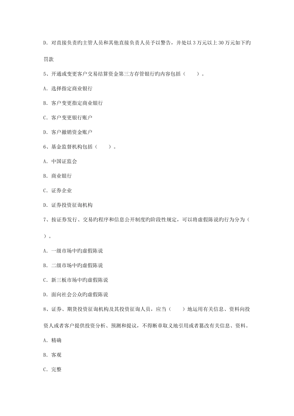 2025年证券分析师的发展前景理论考试试题及答案_第2页