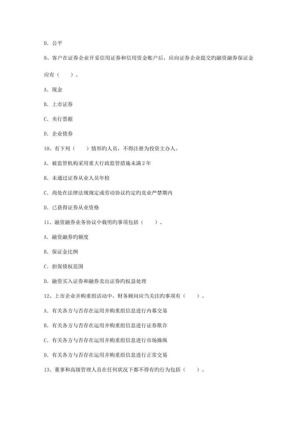 2025年证券分析师的发展前景理论考试试题及答案_第3页
