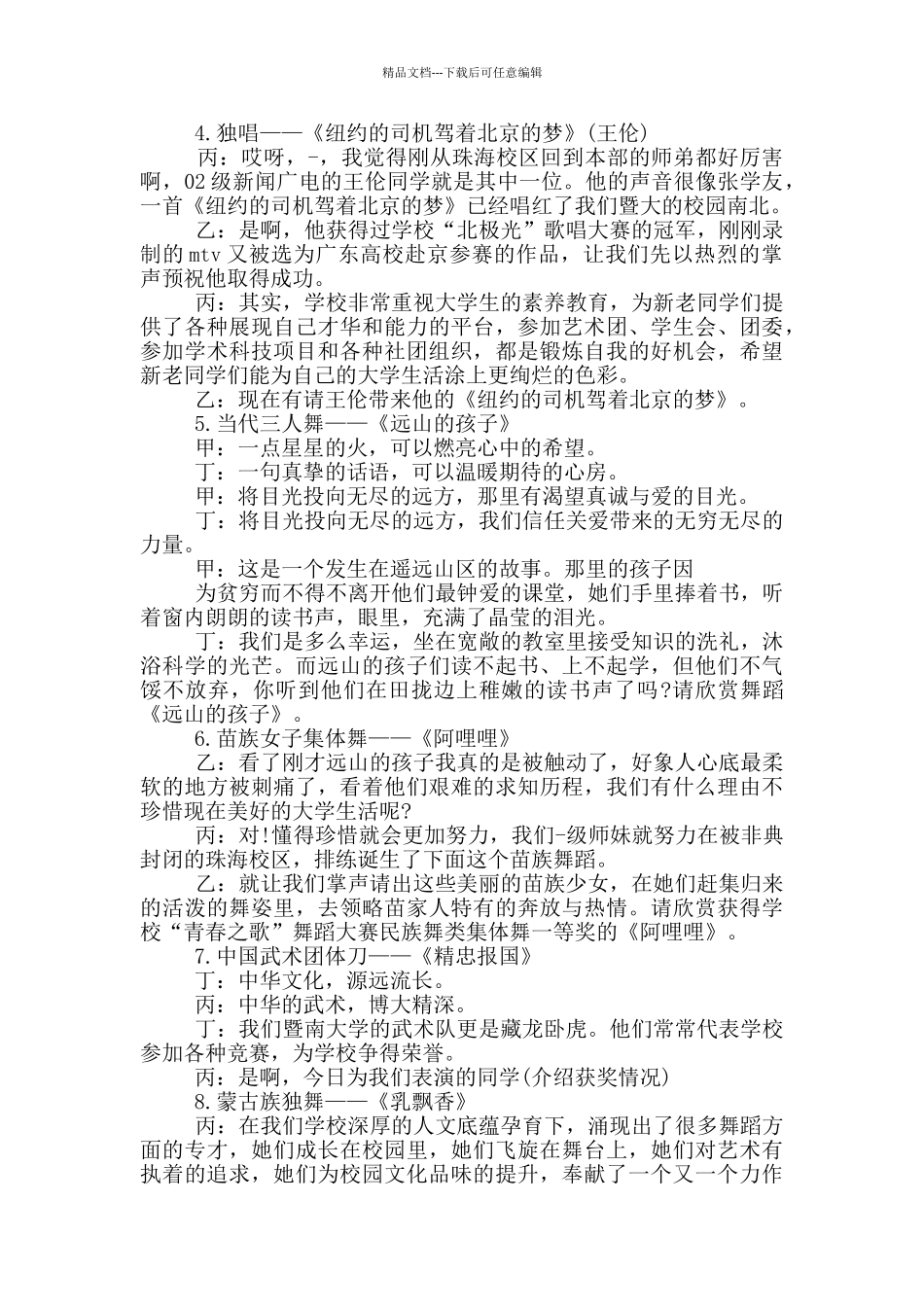 大学迎新晚会精彩开幕词范文_第2页