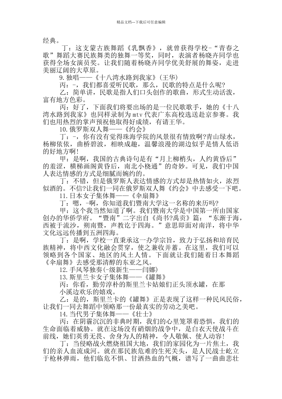 大学迎新晚会精彩开幕词范文_第3页