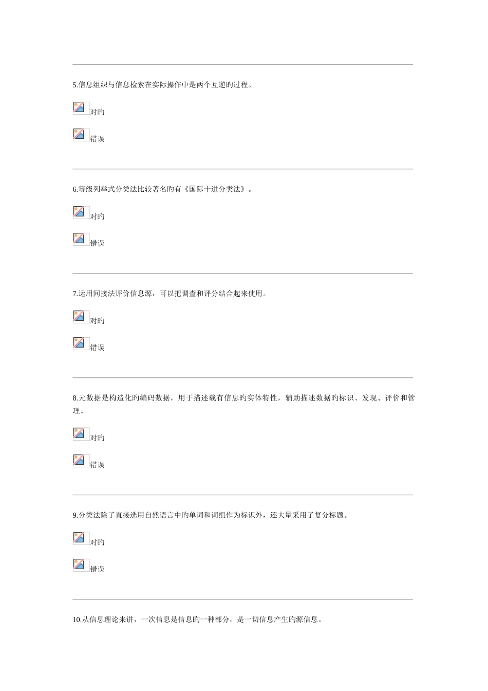 2025年电大信息管理概论y过程性评测章答案重点_第2页