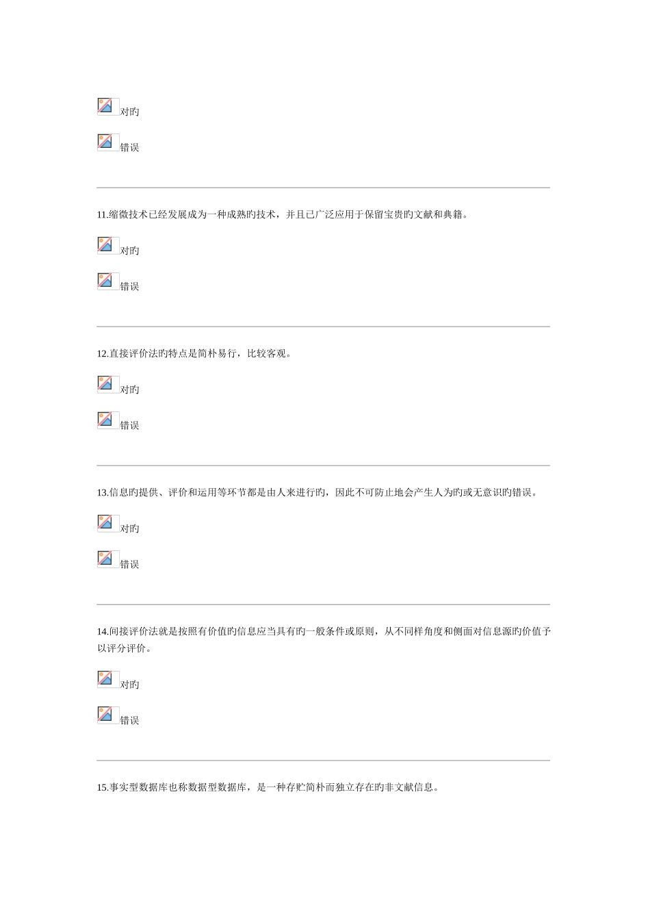 2025年电大信息管理概论y过程性评测章答案重点_第3页