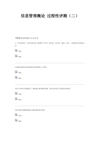 2025年电大信息管理概论y过程性评测章答案重点