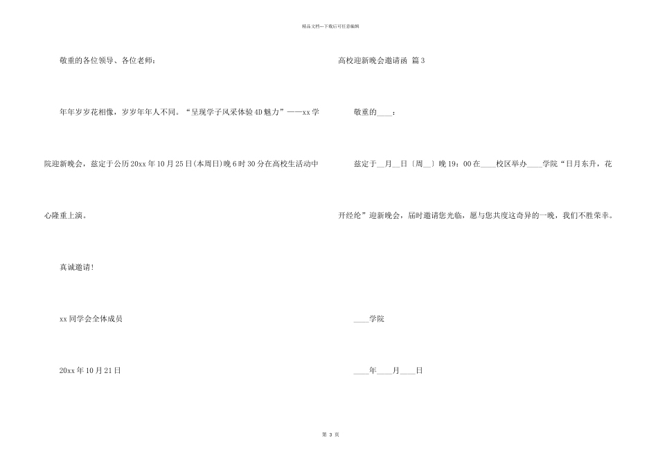 大学迎新晚会邀请函五篇_第2页