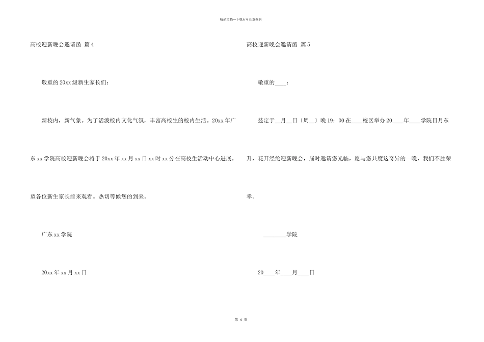 大学迎新晚会邀请函五篇_第3页