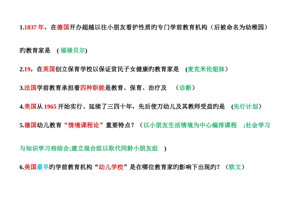 2025年自考00401比较学前教育选择题_第1页