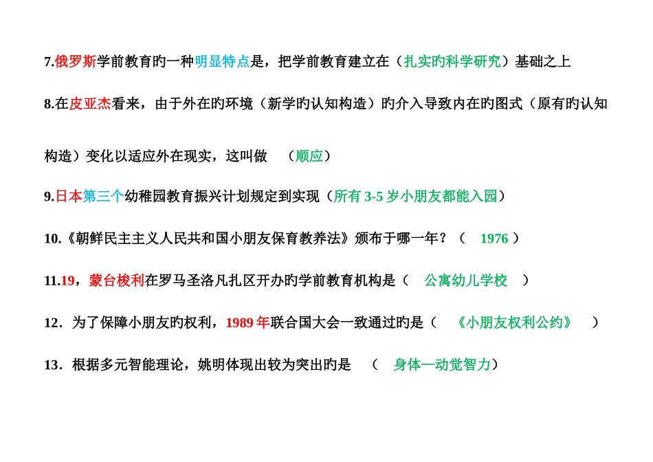 2025年自考00401比较学前教育选择题_第2页