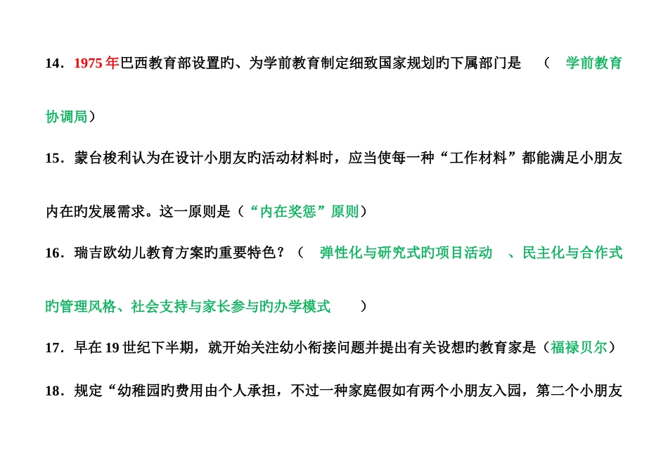 2025年自考00401比较学前教育选择题_第3页