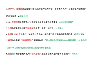 2025年自考00401比较学前教育选择题