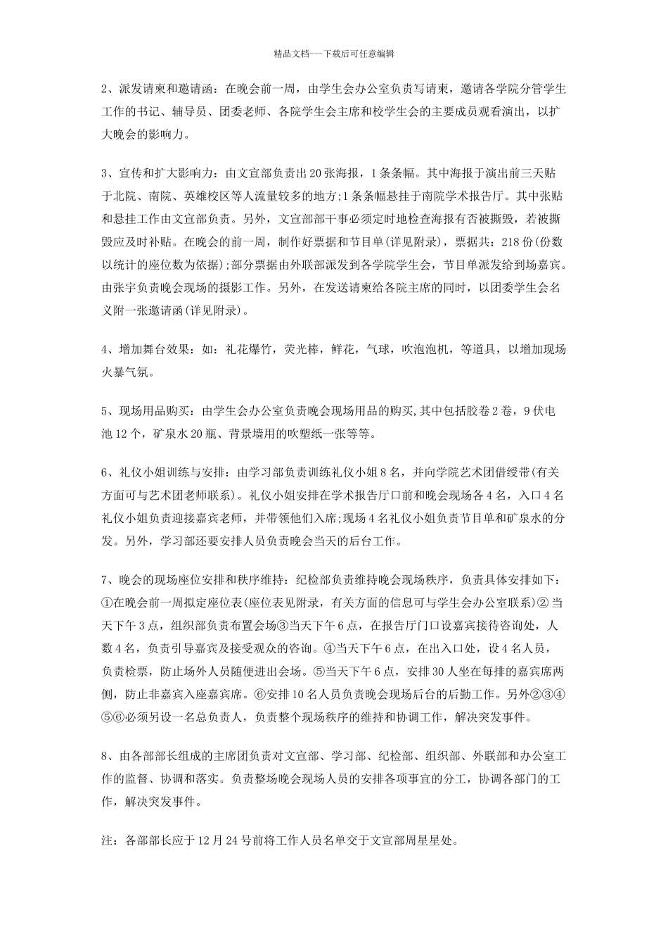 大学迎新生新年晚会策划书_第3页