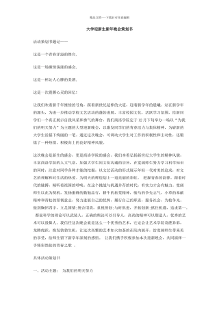 大学迎新生新年晚会策划书