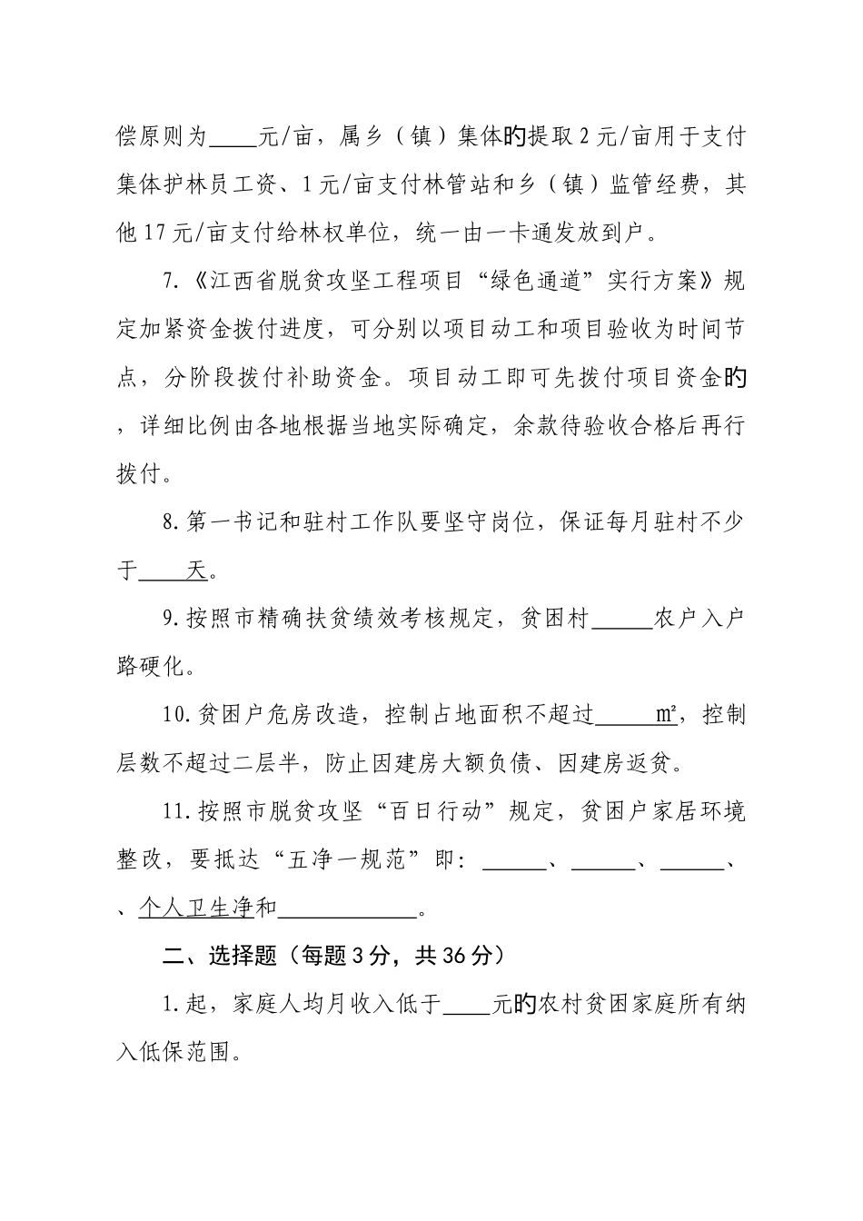 2025年精准扶贫知识测试试题_第2页