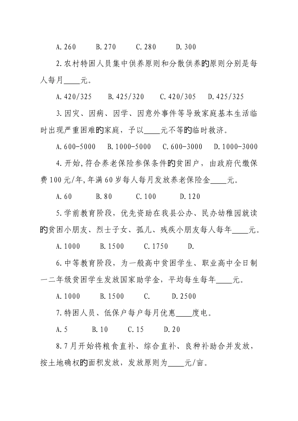 2025年精准扶贫知识测试试题_第3页