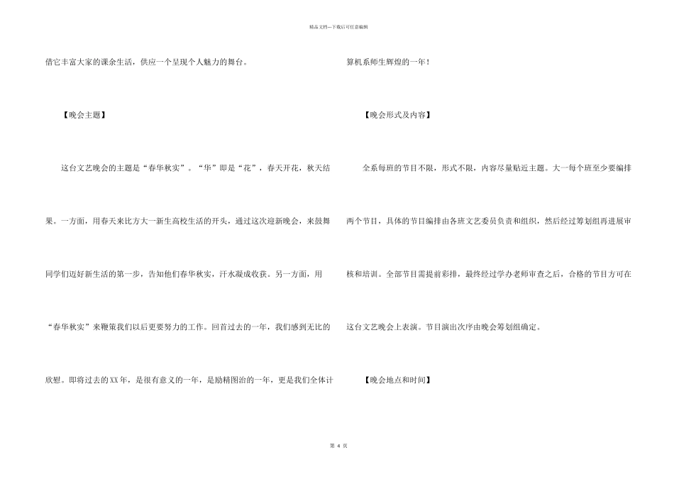 大学迎新生晚会活动策划书_第2页