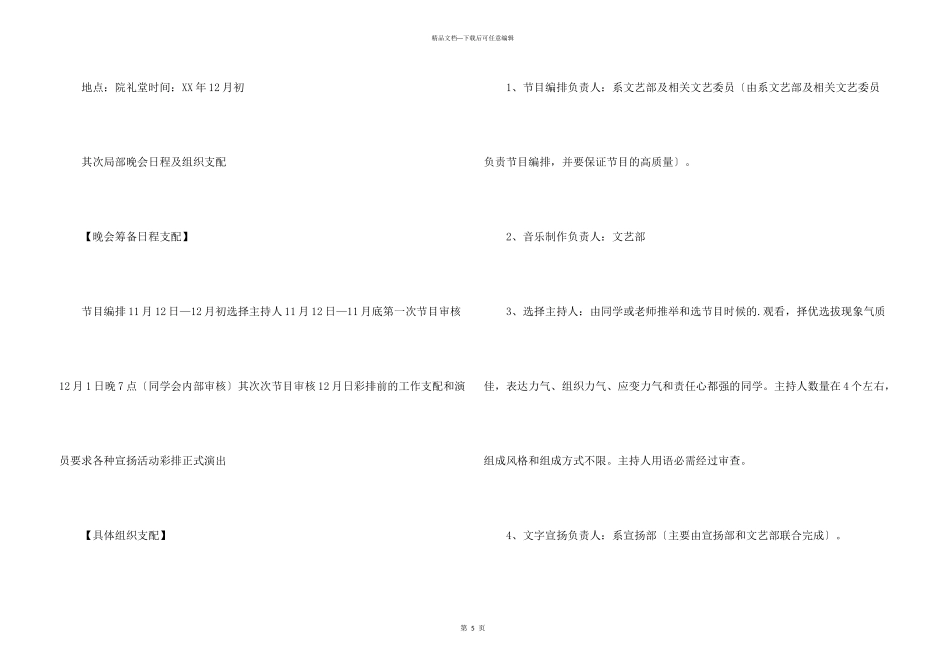大学迎新生晚会活动策划书_第3页