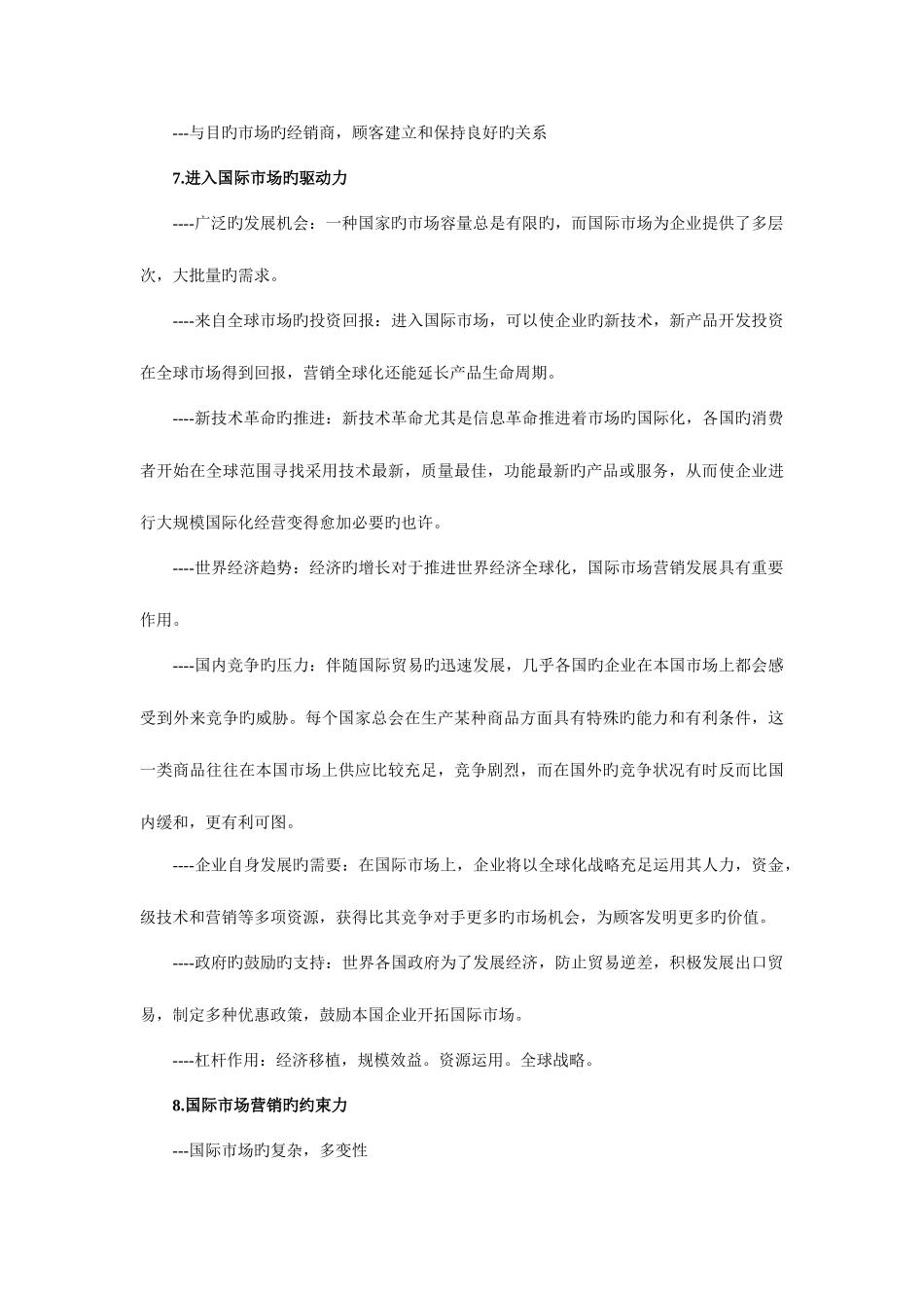 2025年自考国际市场营销学复习资料_第3页