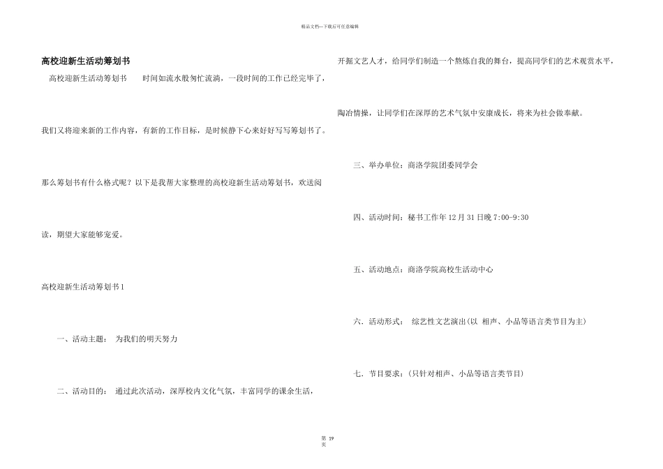 大学迎新生活动策划书_第1页