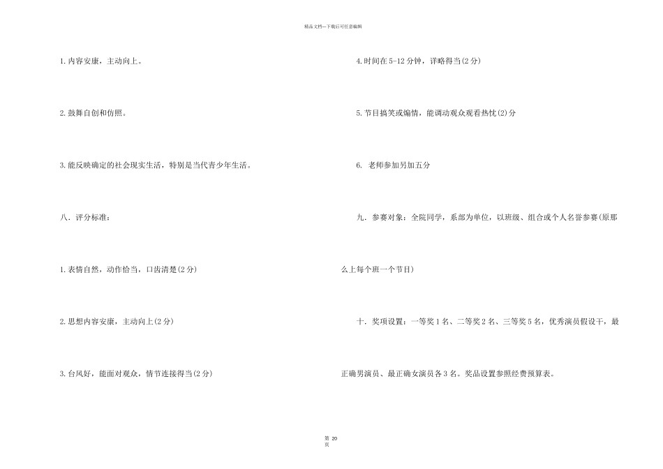 大学迎新生活动策划书_第2页