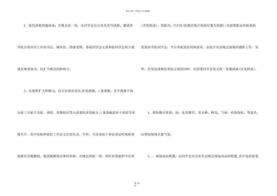 大学迎新生活动策划书_第3页