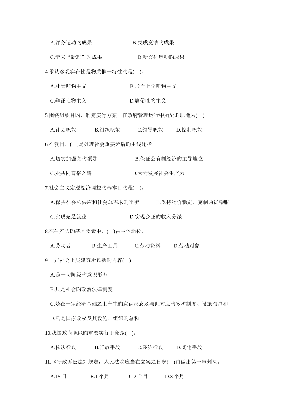 2025年省公务员录用考试公共基础知识试题_第2页