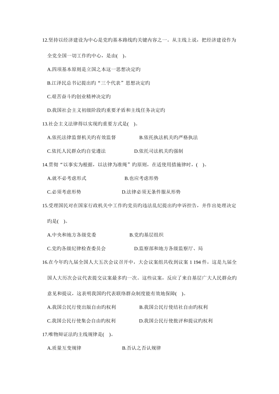 2025年省公务员录用考试公共基础知识试题_第3页