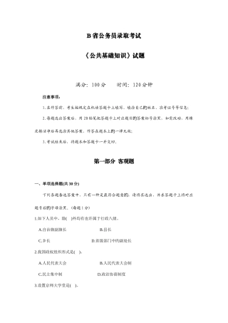 2025年省公务员录用考试公共基础知识试题