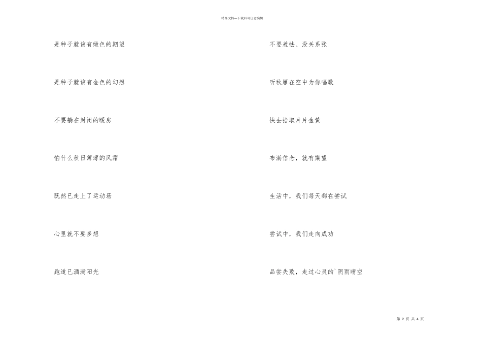 大学运动会加油稿3篇_第2页
