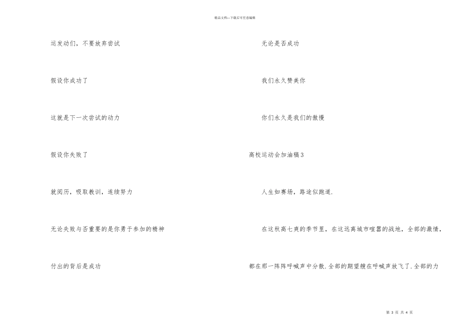 大学运动会加油稿3篇_第3页