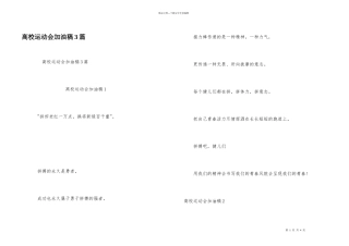 大学运动会加油稿3篇