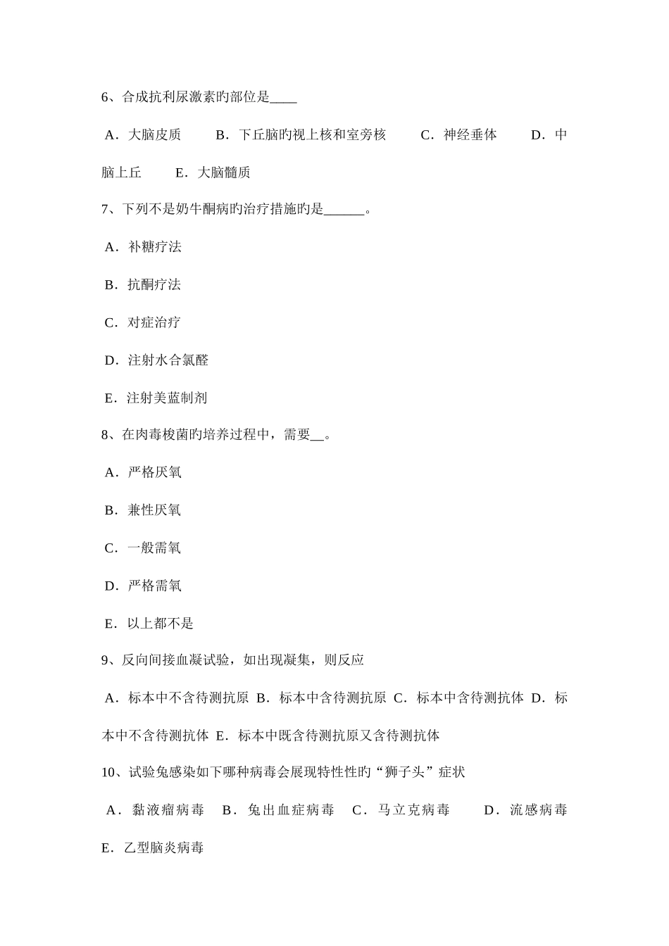 2025年山东省下半年执业兽医师临床科目模拟试题_第2页