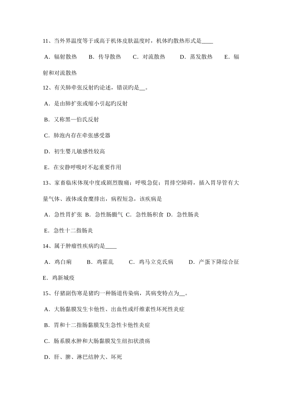 2025年山东省下半年执业兽医师临床科目模拟试题_第3页