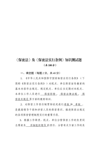 2025年《保密法》及《保密法实施条例》知识测试题及参考答案