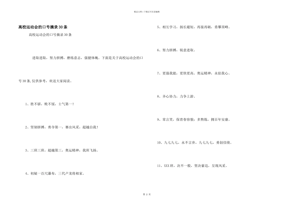 大学运动会的口号摘录30条_第1页