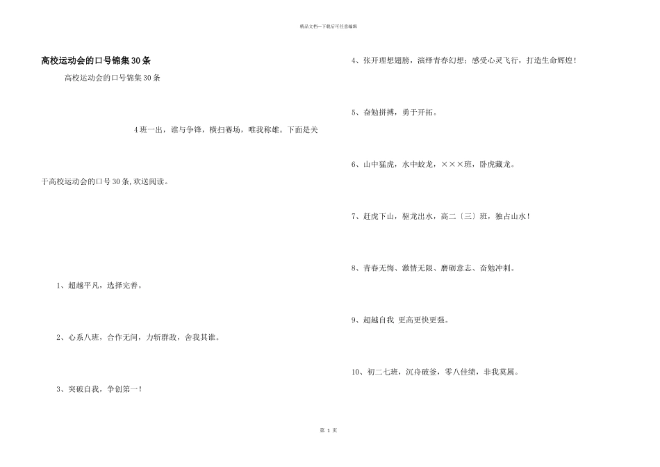 大学运动会的口号锦集30条_第1页