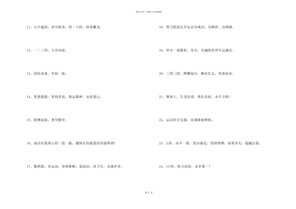 大学运动会的口号锦集30条_第2页