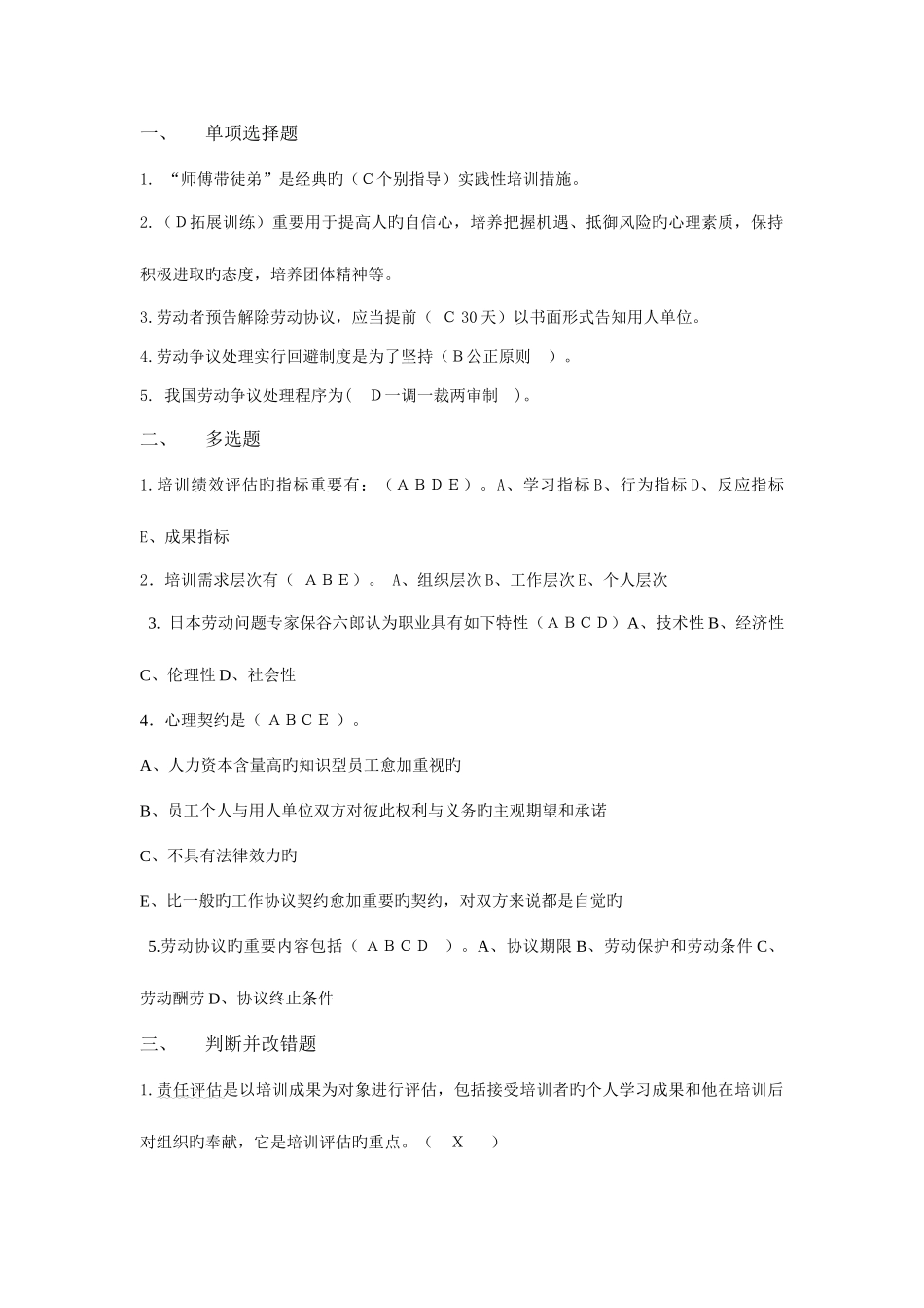 2025年电大人力资源管理作业答案_第1页