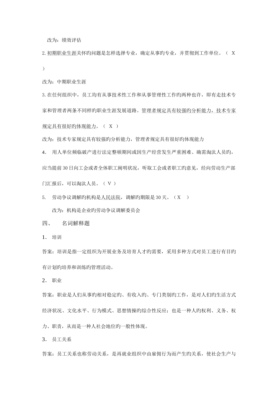 2025年电大人力资源管理作业答案_第2页