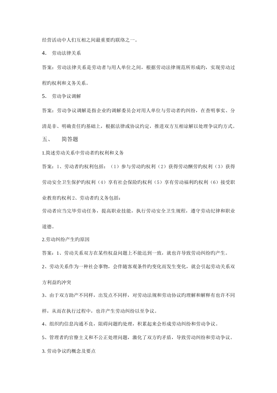 2025年电大人力资源管理作业答案_第3页