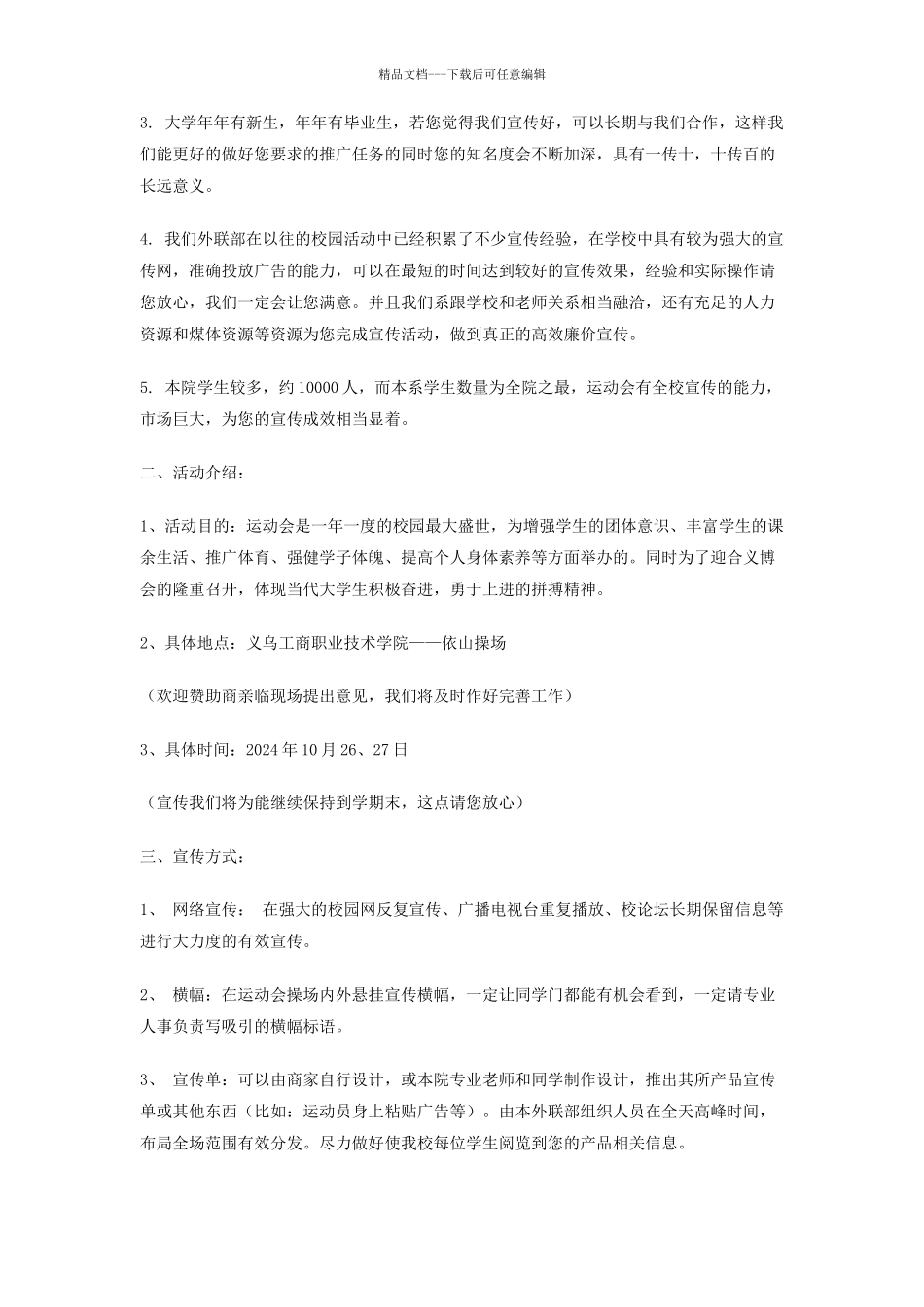 大学运动会赞助策划书_第2页