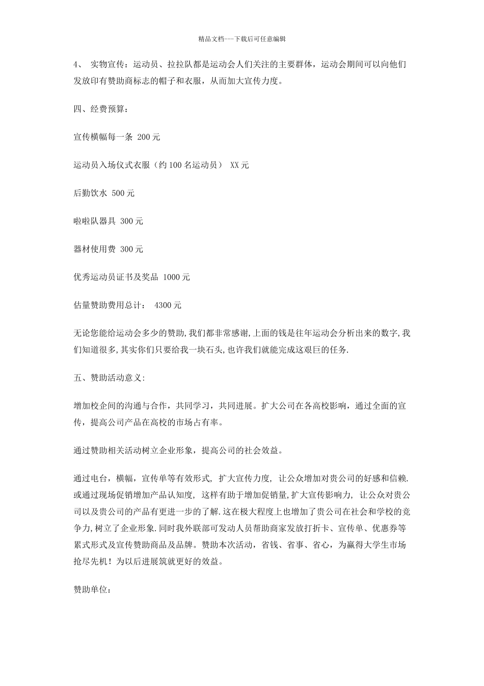 大学运动会赞助策划书_第3页