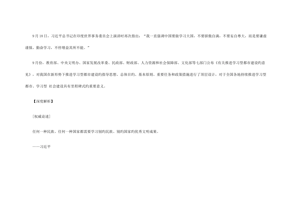 2025年广西政法干警考试申论热点分析学习型城市建设_第2页