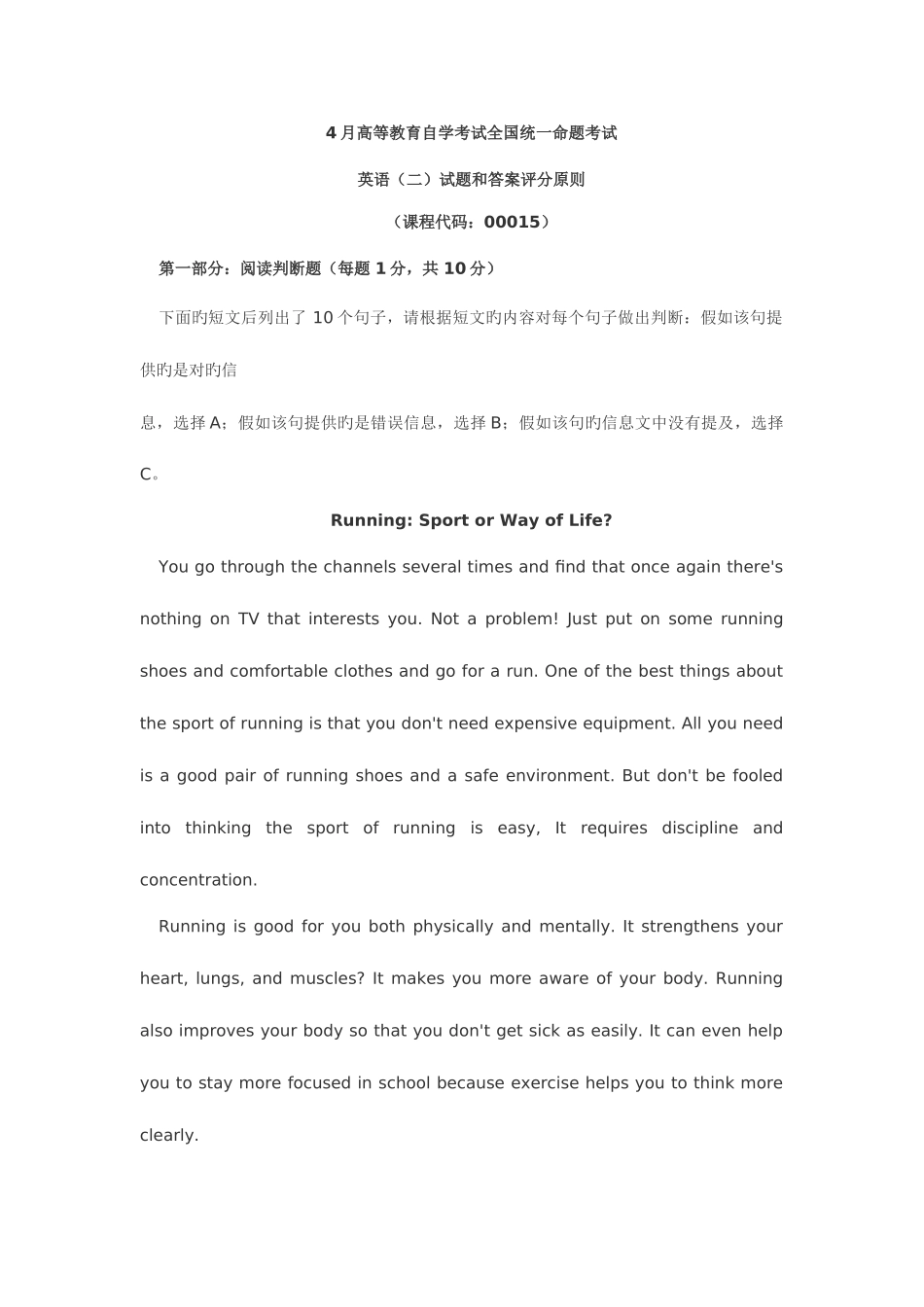 2025年自考英语试题和答案评分标准_第1页