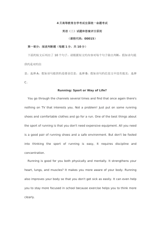 2025年自考英语试题和答案评分标准