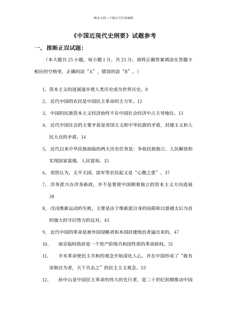 大学近代史参考试题_第1页