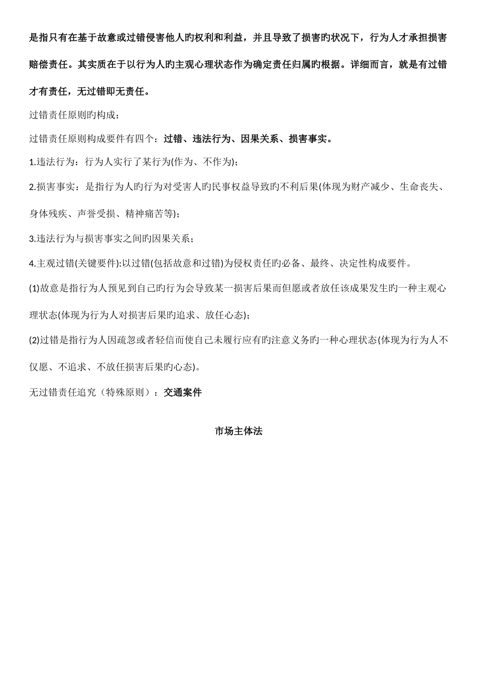 2025年经济法考试知识点整理_第2页