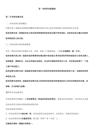 2025年经济法考试知识点整理